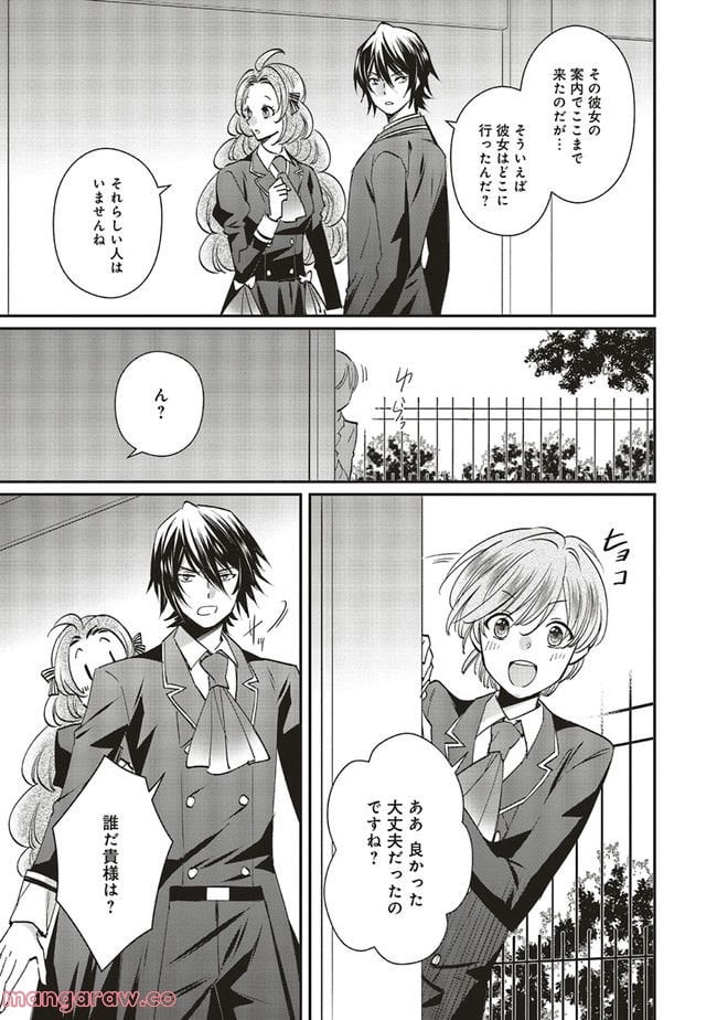 悪役令嬢の怠惰な溜め息 - 第24.3話 - Page 6