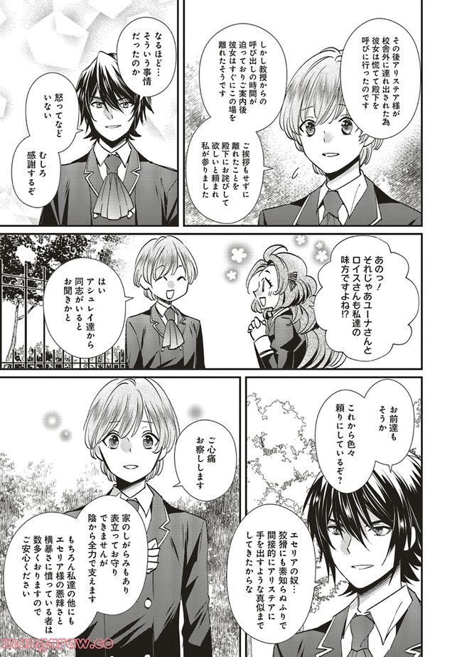 悪役令嬢の怠惰な溜め息 - 第24.3話 - Page 8