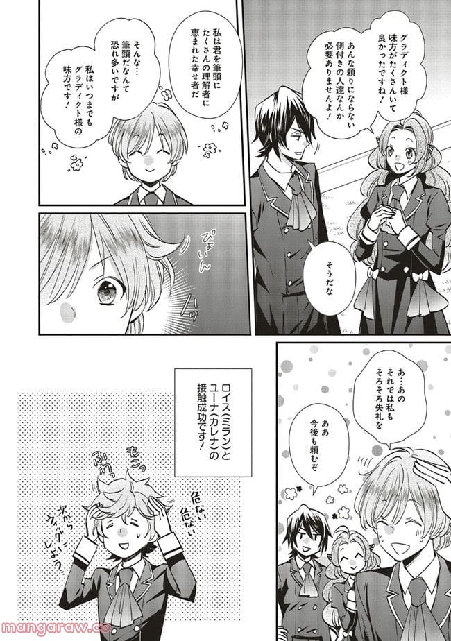 悪役令嬢の怠惰な溜め息 第24.3話 - Page 9