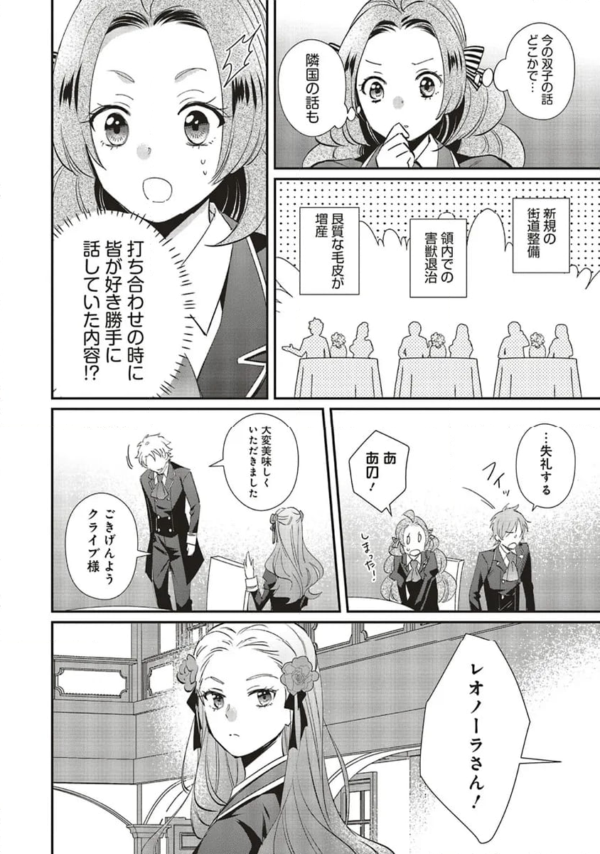 悪役令嬢の怠惰な溜め息 第35.3話 - Page 6