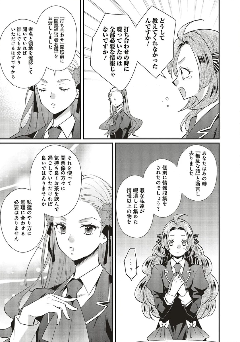 悪役令嬢の怠惰な溜め息 第35.3話 - Page 7