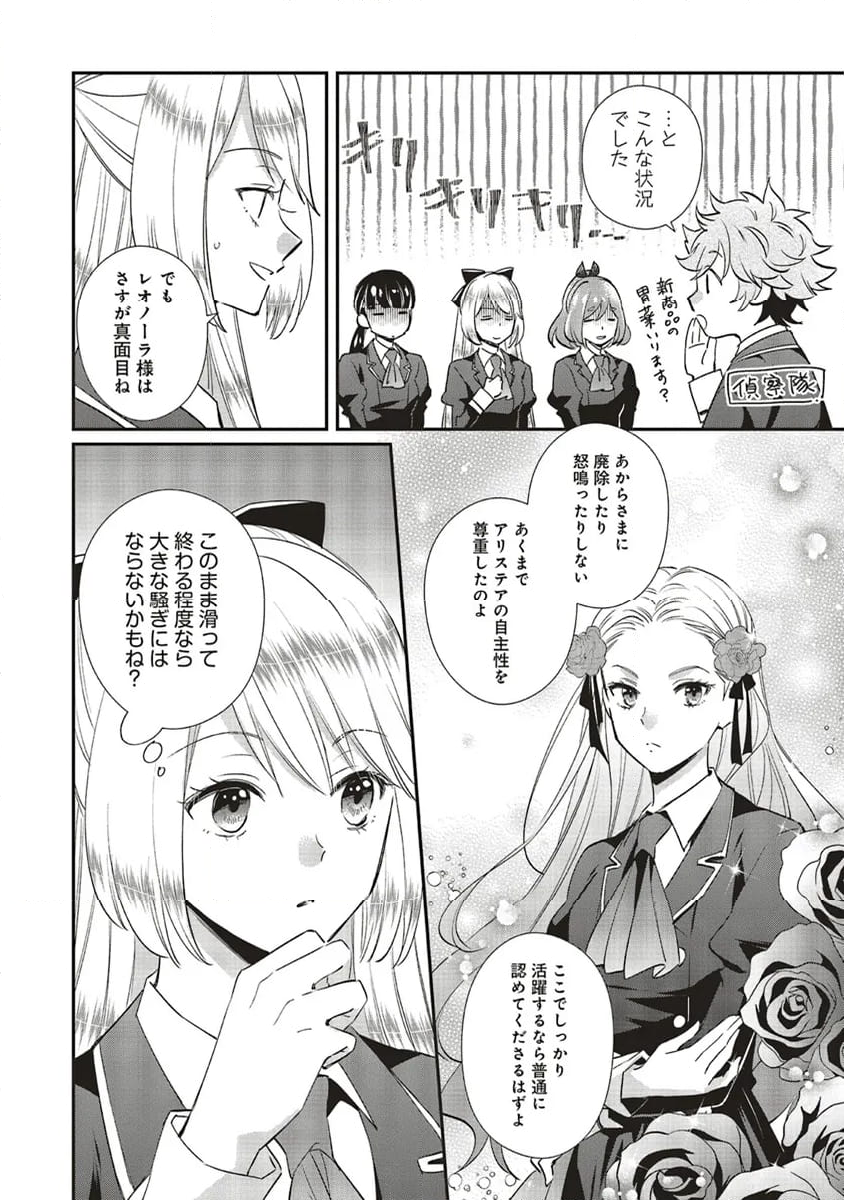 悪役令嬢の怠惰な溜め息 第35.3話 - Page 8