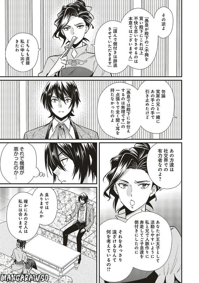 悪役令嬢の怠惰な溜め息 - 第25.2話 - Page 4