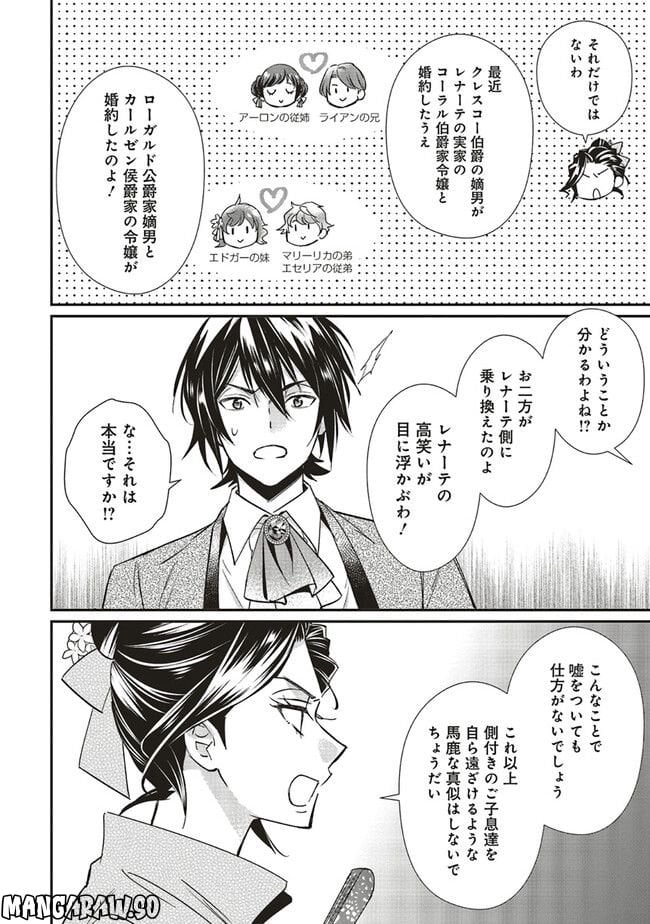 悪役令嬢の怠惰な溜め息 第25.2話 - Page 5