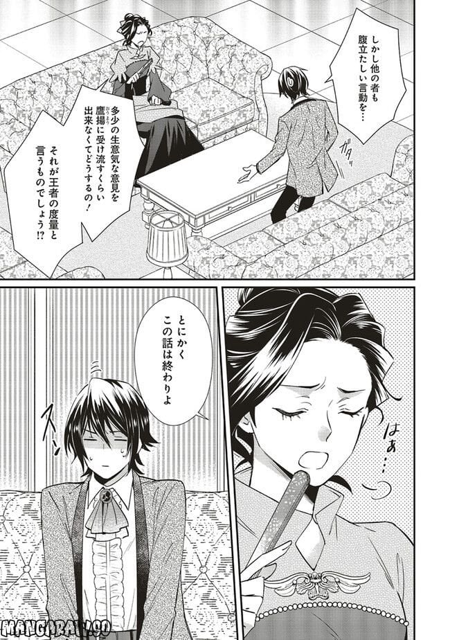 悪役令嬢の怠惰な溜め息 - 第25.2話 - Page 6