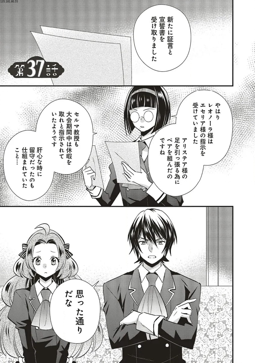 悪役令嬢の怠惰な溜め息 - 第37.1話 - Page 1