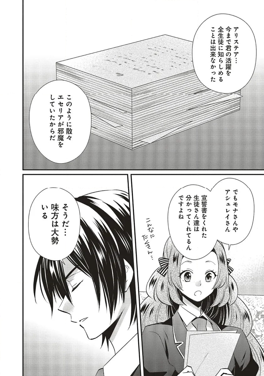 悪役令嬢の怠惰な溜め息 - 第37.1話 - Page 2