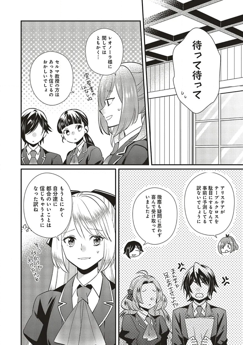 悪役令嬢の怠惰な溜め息 - 第37.1話 - Page 4