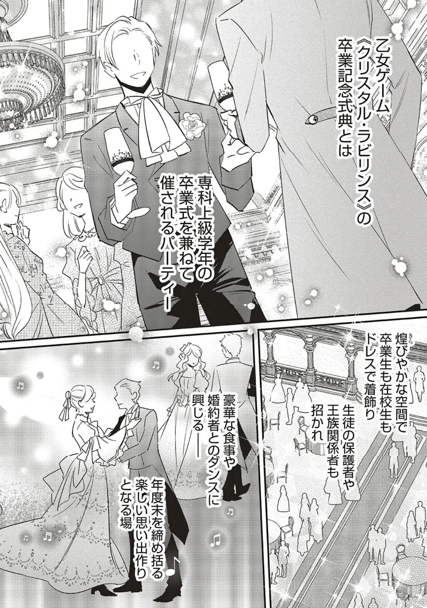 悪役令嬢の怠惰な溜め息 第37.1話 - Page 6