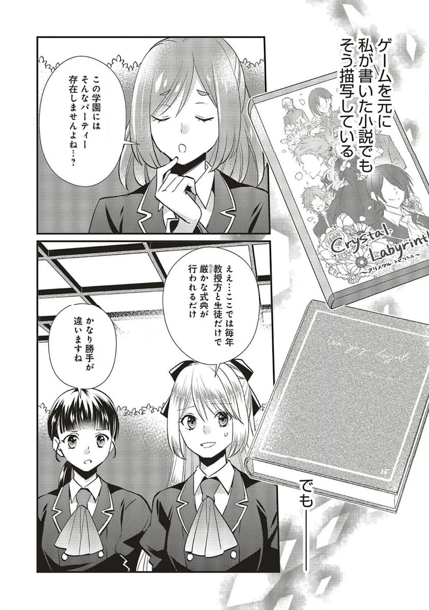 悪役令嬢の怠惰な溜め息 - 第37.1話 - Page 8