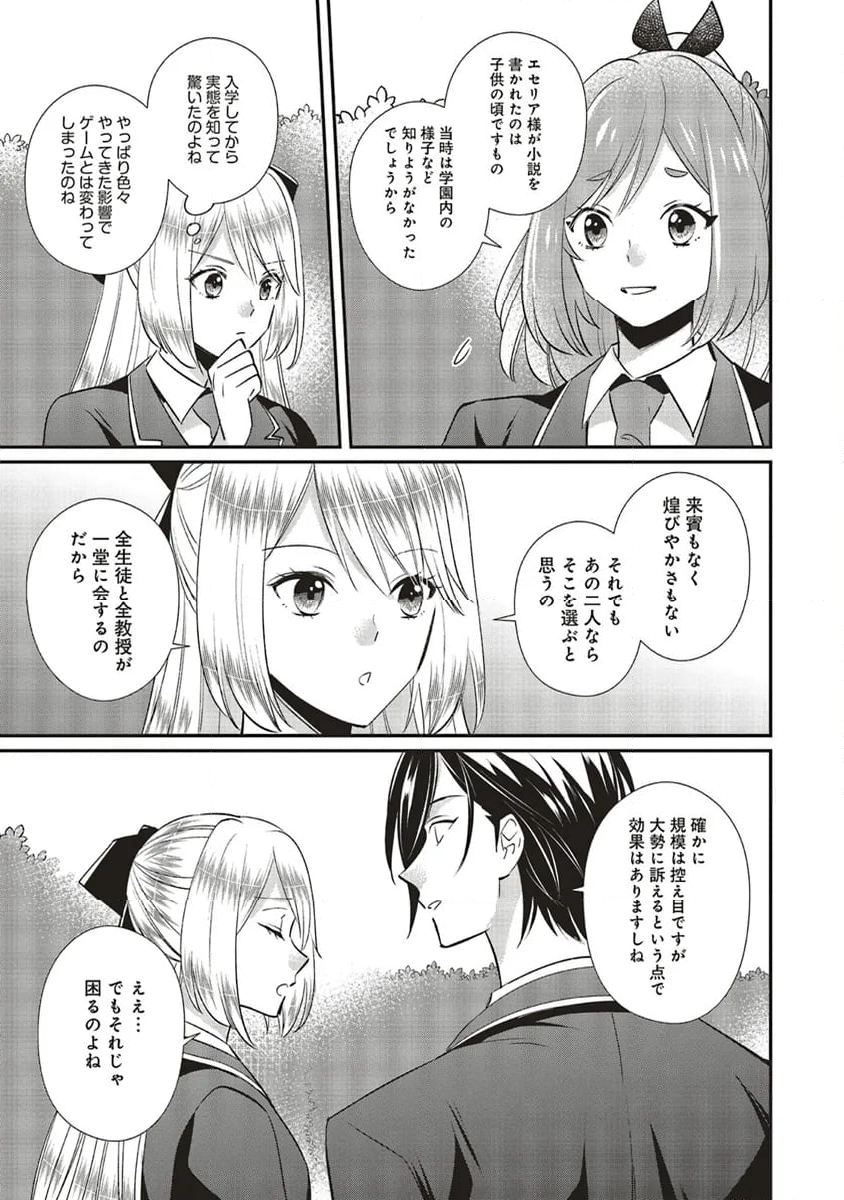 悪役令嬢の怠惰な溜め息 - 第37.1話 - Page 9