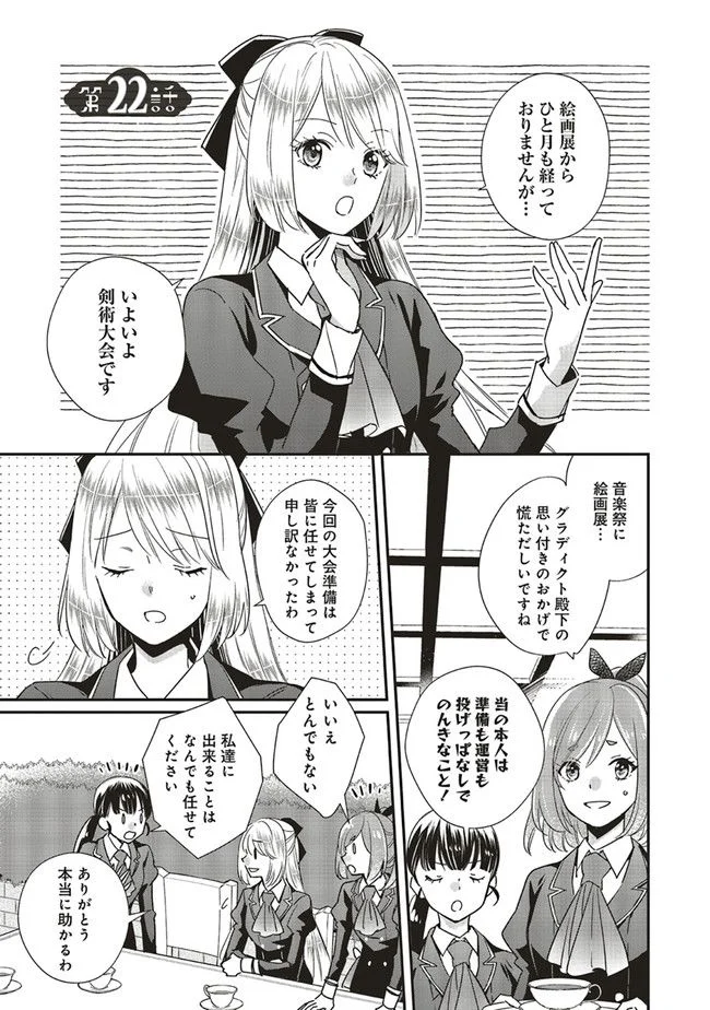 悪役令嬢の怠惰な溜め息 - 第22.1話 - Page 1