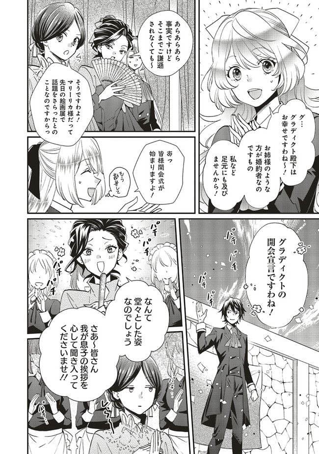 悪役令嬢の怠惰な溜め息 第22.1話 - Page 12