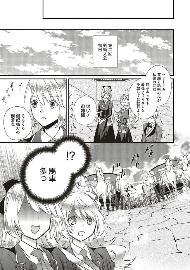 悪役令嬢の怠惰な溜め息 第22.1話 - Page 7