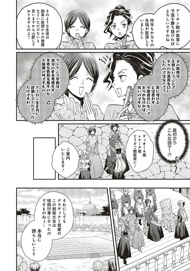 悪役令嬢の怠惰な溜め息 - 第22.1話 - Page 10