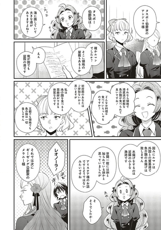 悪役令嬢の怠惰な溜め息 - 第31.2話 - Page 1