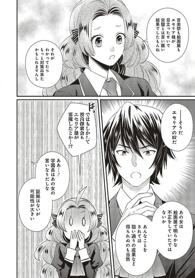 悪役令嬢の怠惰な溜め息 第31.2話 - Page 11