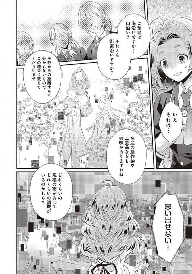 悪役令嬢の怠惰な溜め息 - 第31.2話 - Page 5