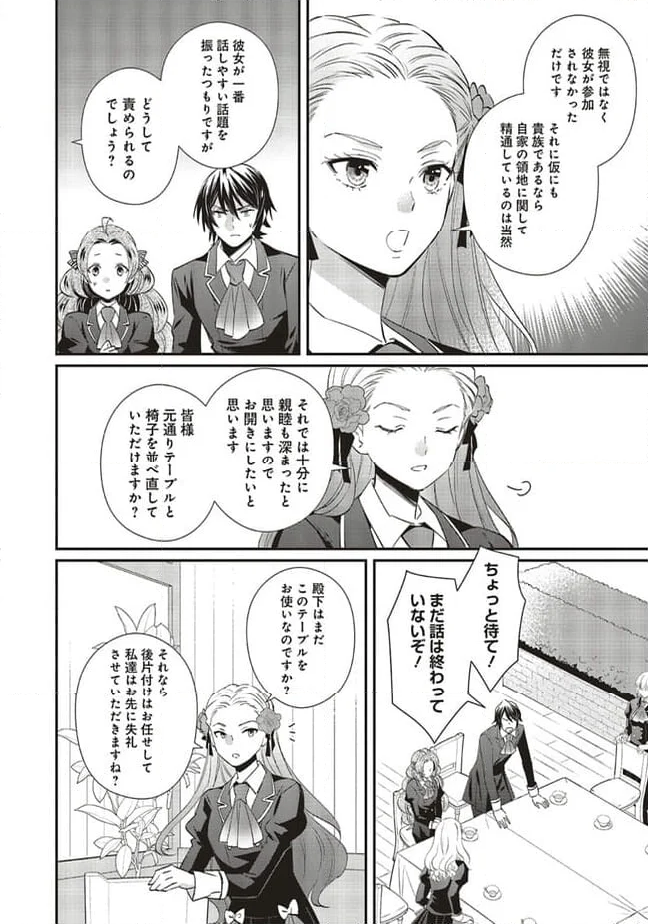 悪役令嬢の怠惰な溜め息 - 第31.2話 - Page 7