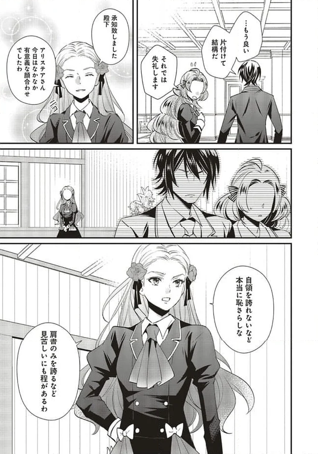 悪役令嬢の怠惰な溜め息 - 第31.2話 - Page 8