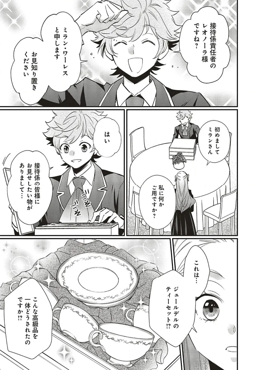 悪役令嬢の怠惰な溜め息 第36.2話 - Page 6