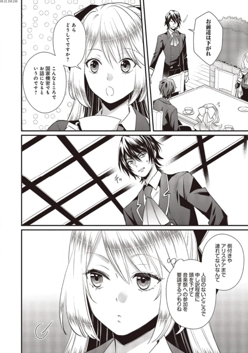 悪役令嬢の怠惰な溜め息 - 第34.3話 - Page 1