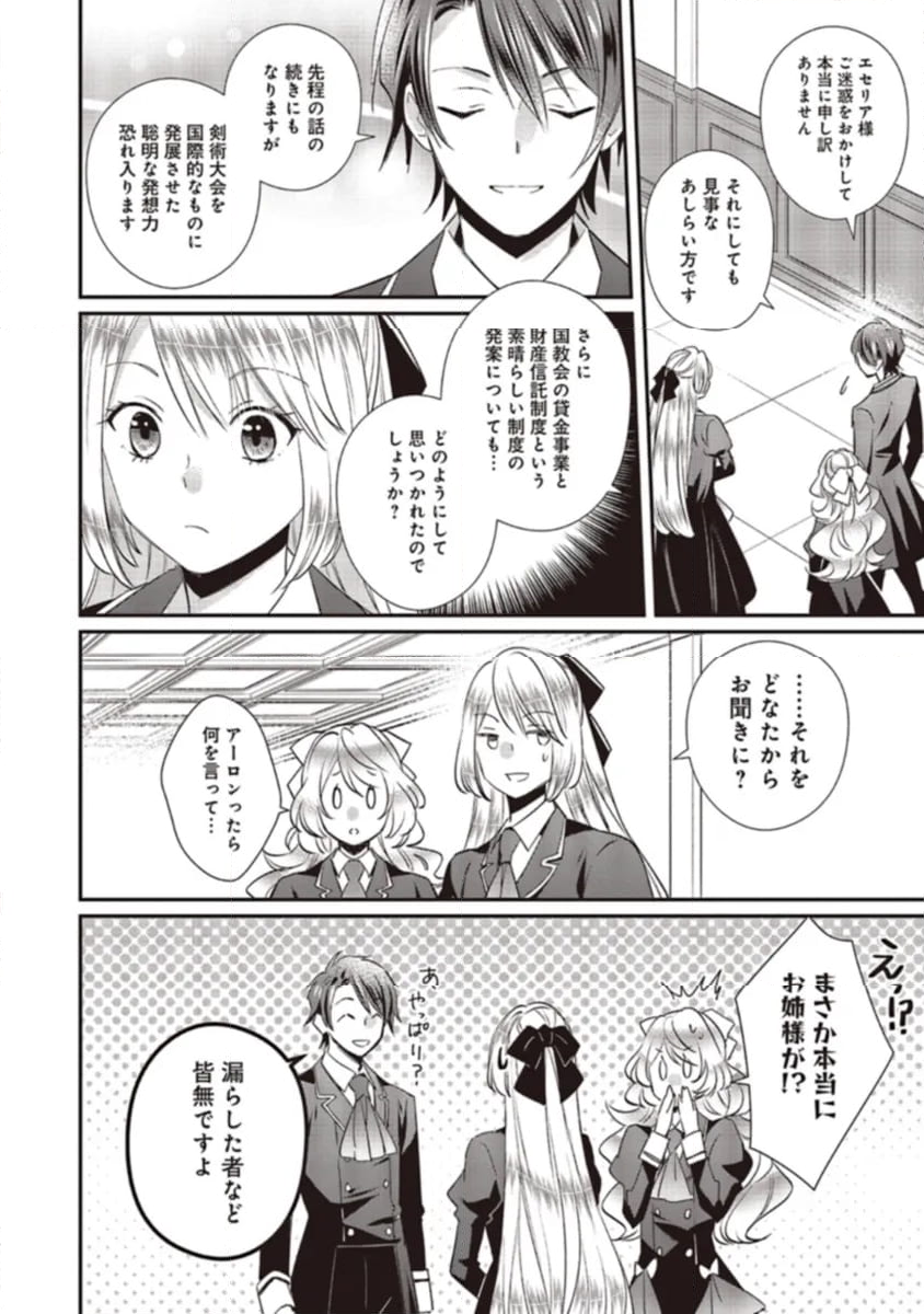 悪役令嬢の怠惰な溜め息 - 第34.3話 - Page 5