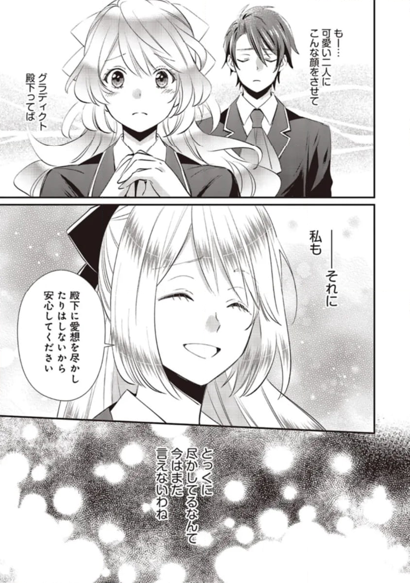 悪役令嬢の怠惰な溜め息 - 第34.3話 - Page 8