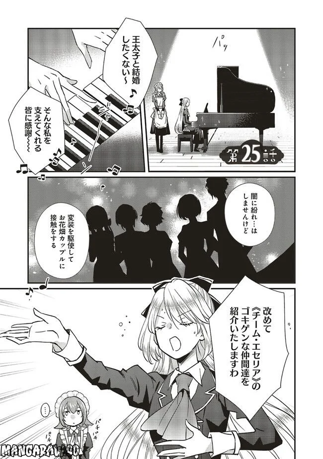 悪役令嬢の怠惰な溜め息 - 第25.1話 - Page 1