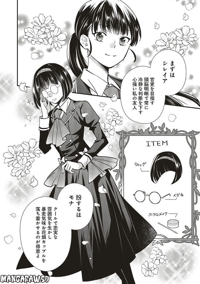 悪役令嬢の怠惰な溜め息 第25.1話 - Page 2