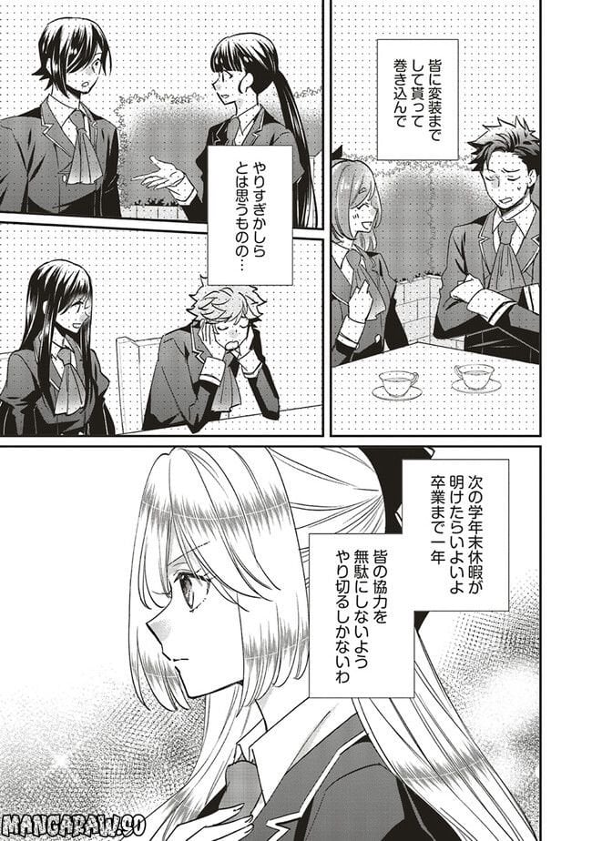 悪役令嬢の怠惰な溜め息 第25.1話 - Page 13