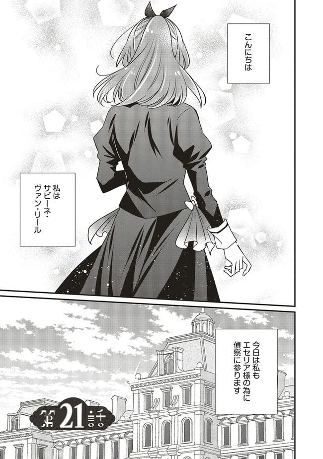 悪役令嬢の怠惰な溜め息 - 第21.1話 - Page 1