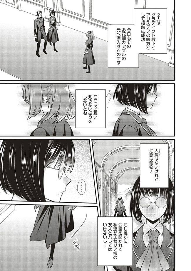 悪役令嬢の怠惰な溜め息 第21.1話 - Page 3