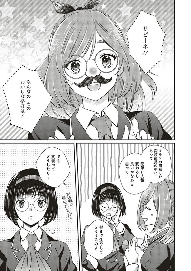 悪役令嬢の怠惰な溜め息 - 第21.1話 - Page 5