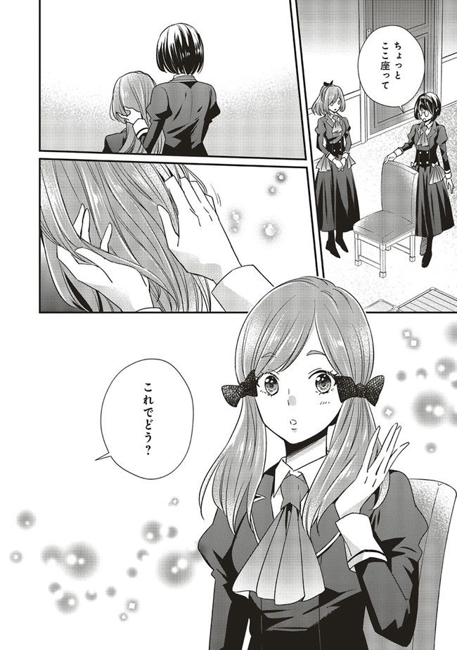 悪役令嬢の怠惰な溜め息 第21.1話 - Page 6