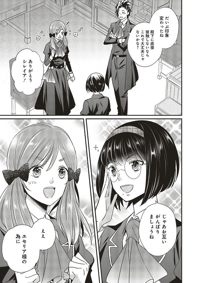 悪役令嬢の怠惰な溜め息 - 第21.1話 - Page 7