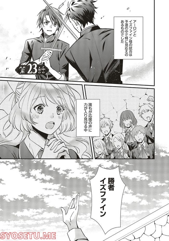 悪役令嬢の怠惰な溜め息 - 第23.1話 - Page 1