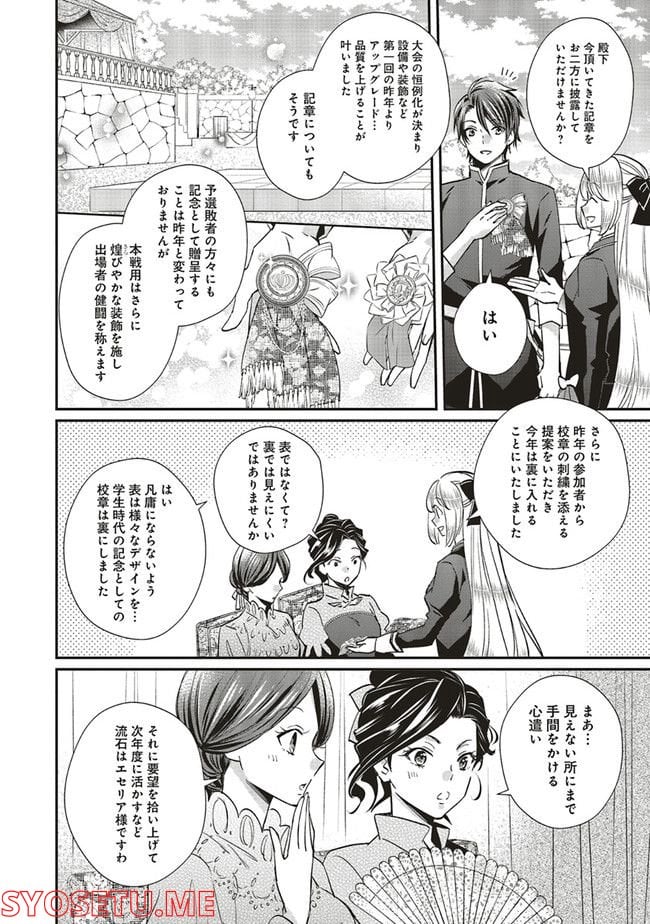 悪役令嬢の怠惰な溜め息 - 第23.1話 - Page 4