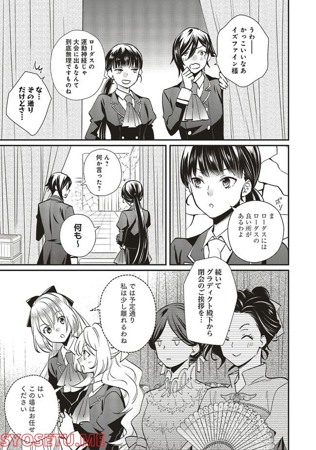 悪役令嬢の怠惰な溜め息 - 第23.1話 - Page 9