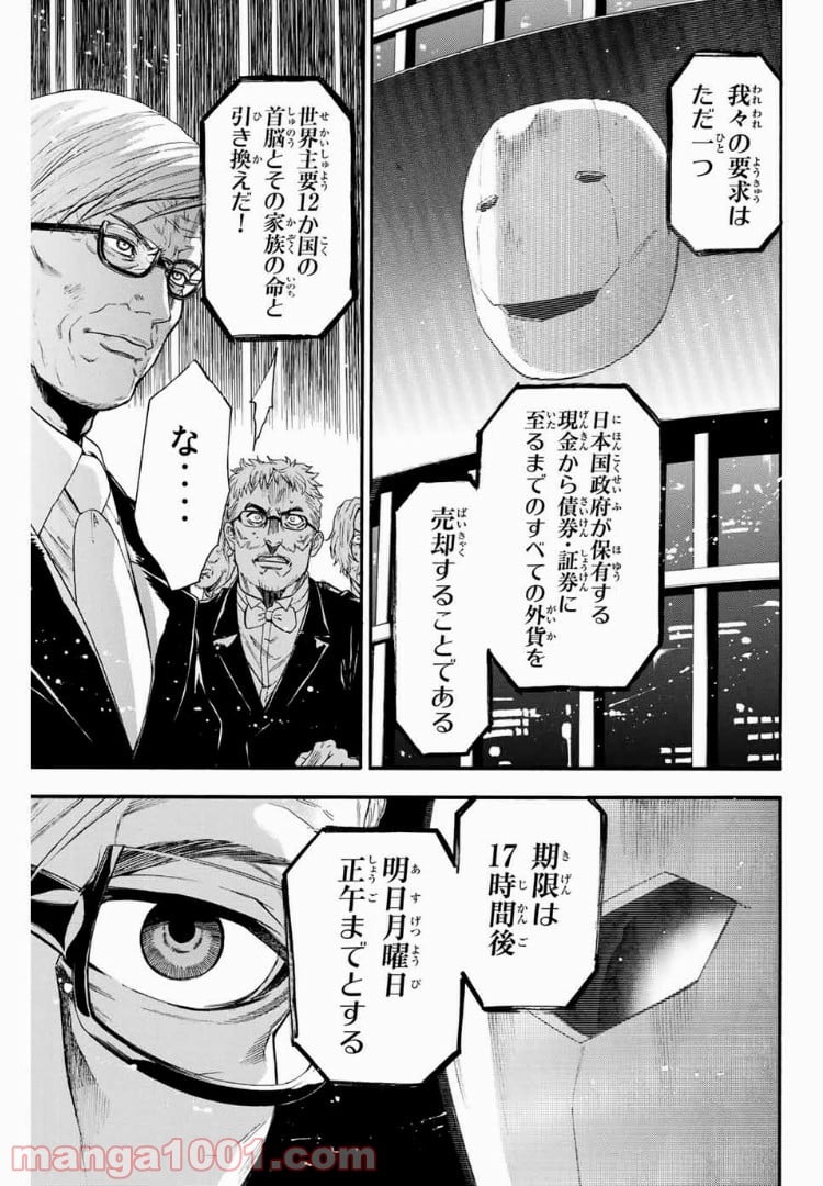 ブラッディ・マンデイ 第7話 - Page 13