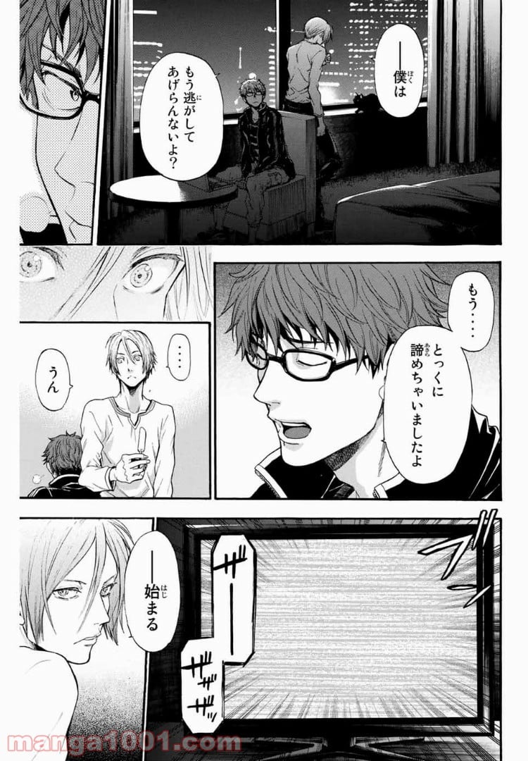 ブラッディ・マンデイ 第7話 - Page 9