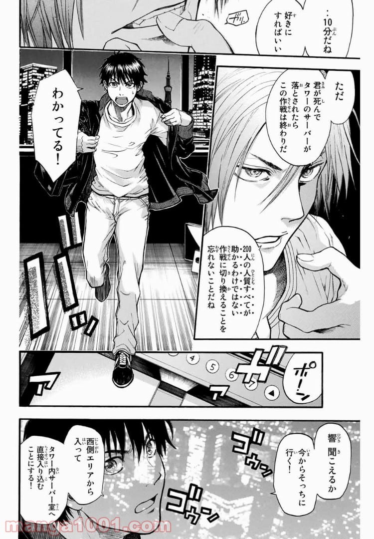 ブラッディ・マンデイ 第21話 - Page 8