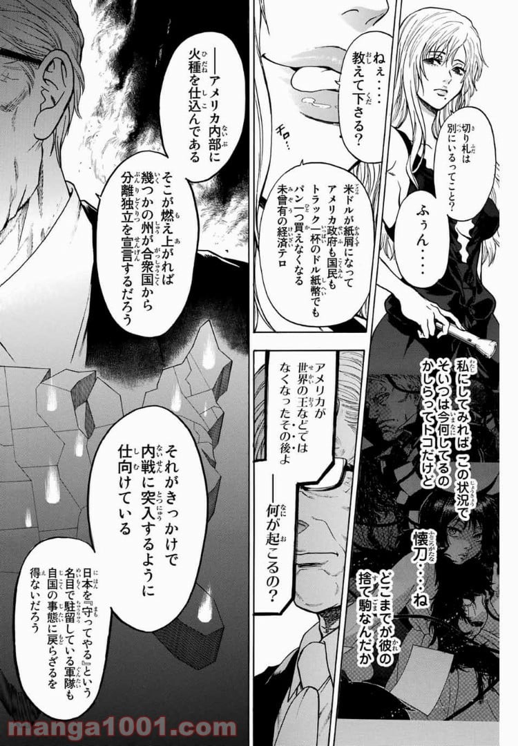 ブラッディ・マンデイ 第26話 - Page 18