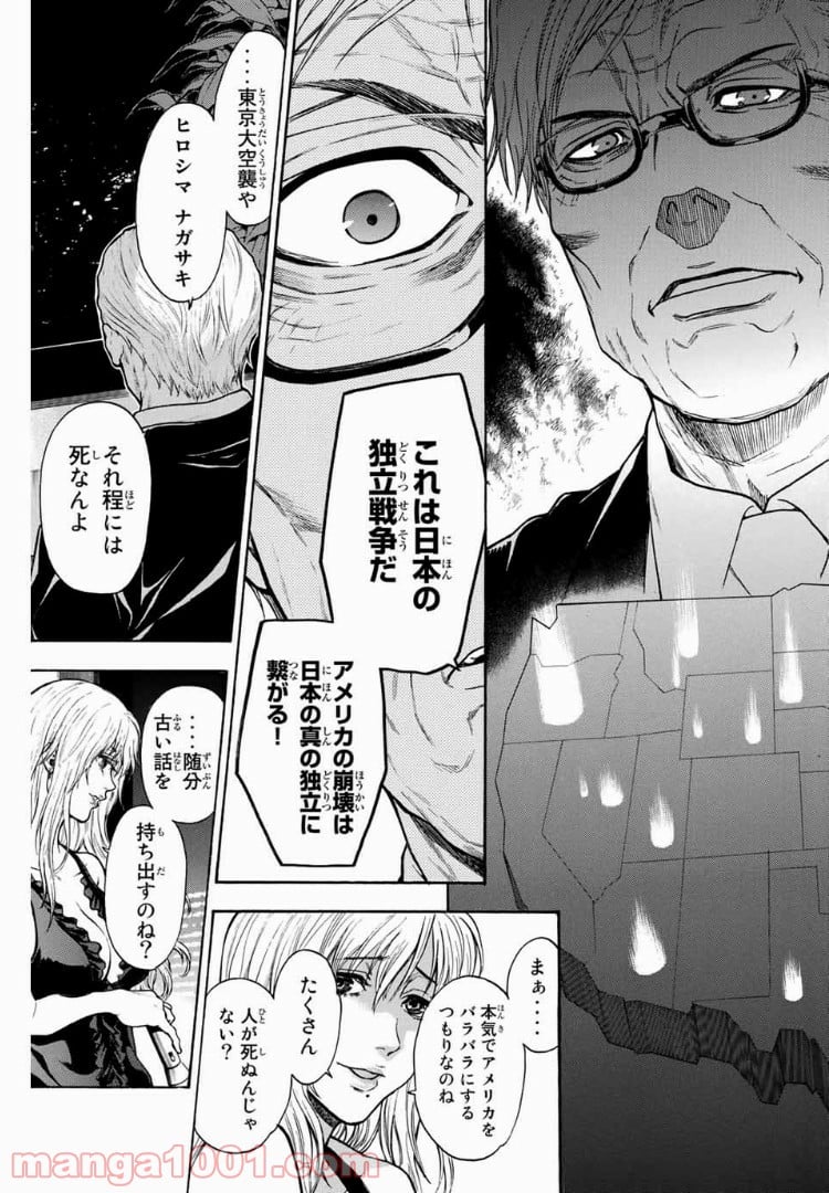 ブラッディ・マンデイ 第26話 - Page 19