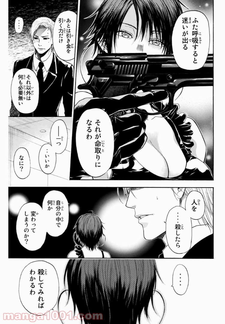 ブラッディ・マンデイ 第15話 - Page 15