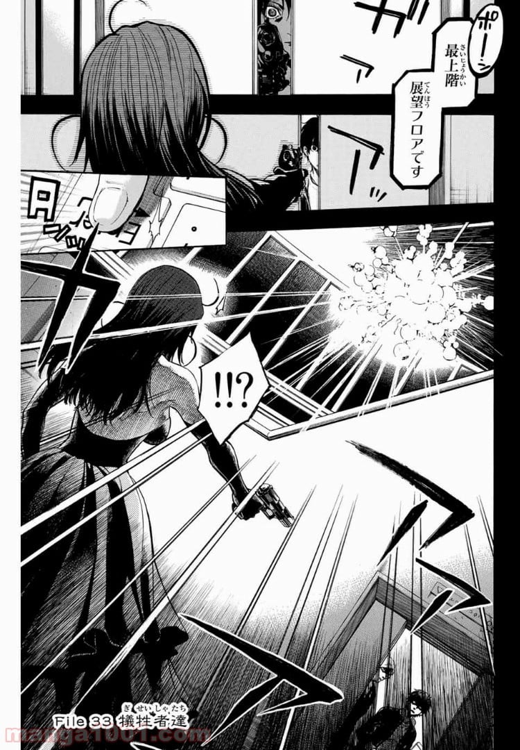 ブラッディ・マンデイ 第33話 - Page 1