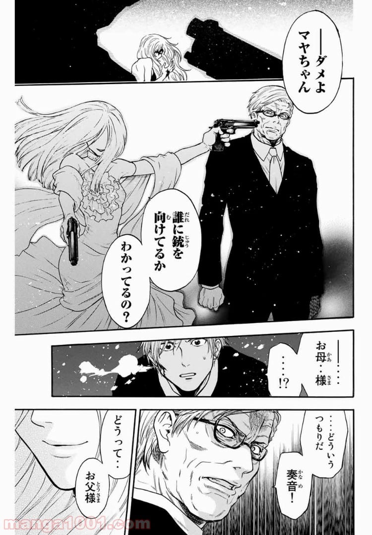 ブラッディ・マンデイ 第33話 - Page 19