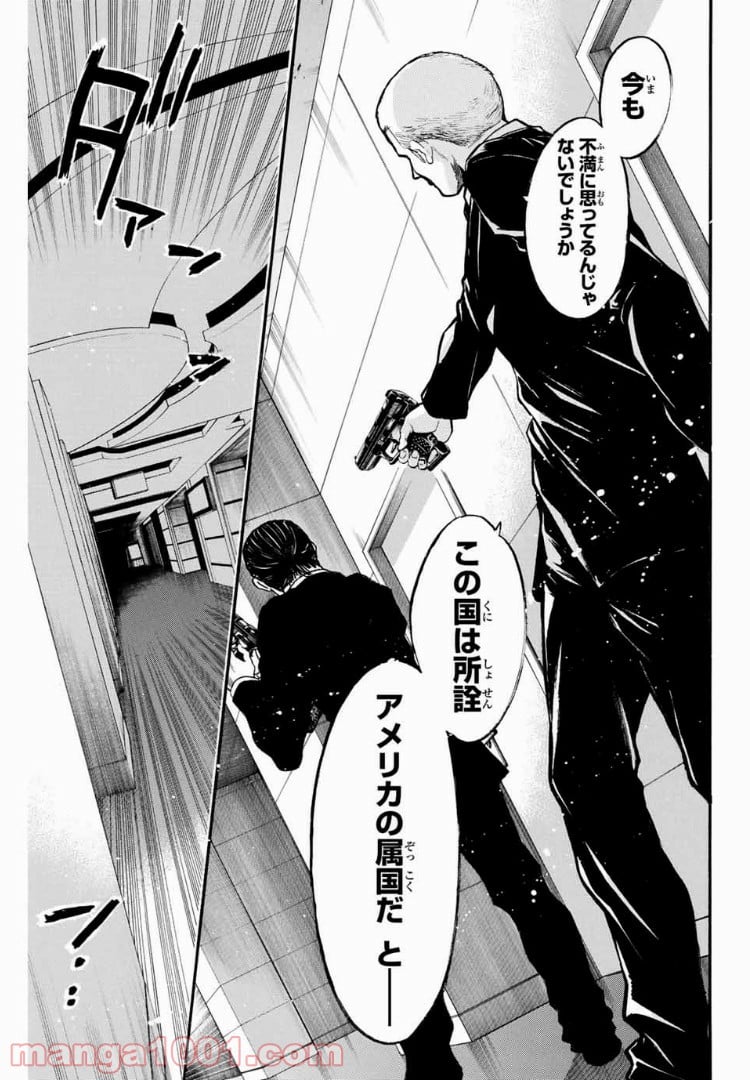 ブラッディ・マンデイ 第25話 - Page 15