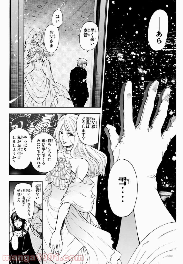 ブラッディ・マンデイ 第30話 - Page 8