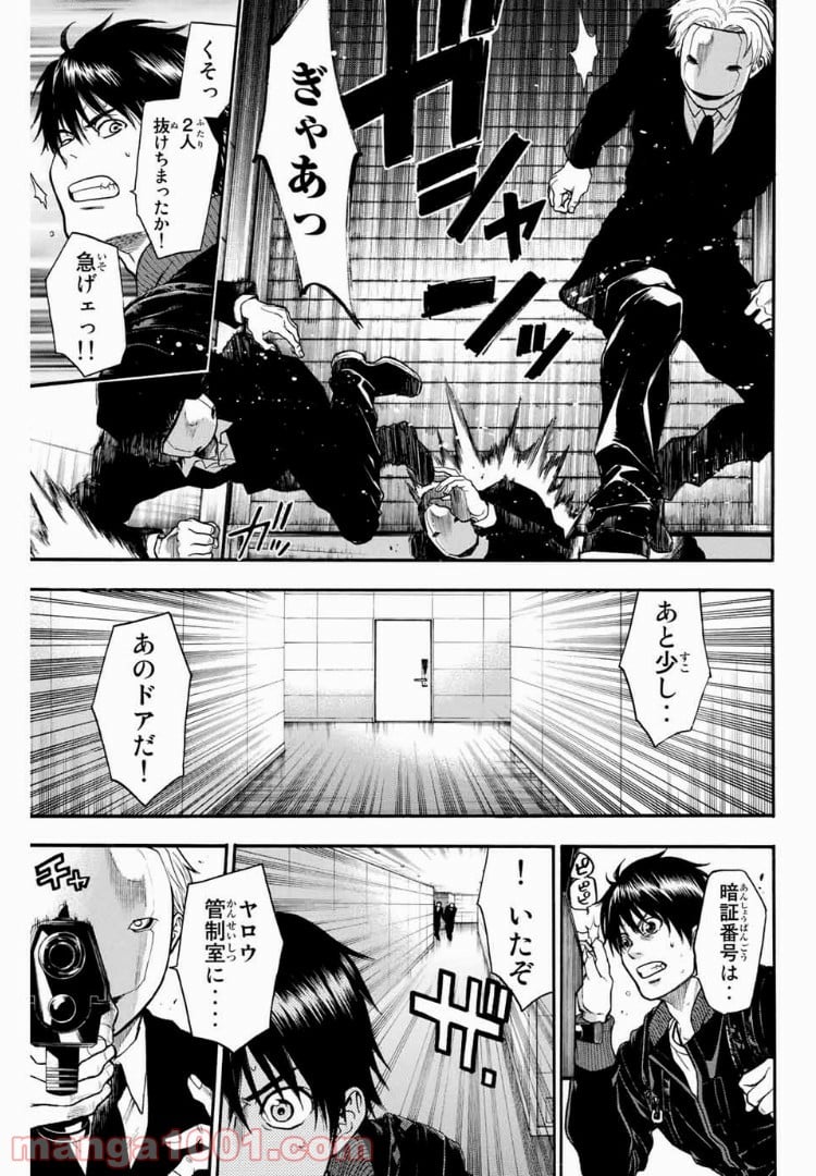 ブラッディ・マンデイ 第23話 - Page 3